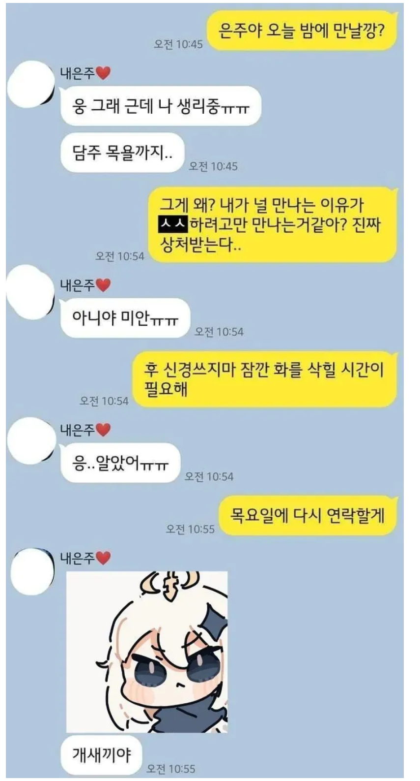 내가 너 그럴려고 만나는줄 알아??