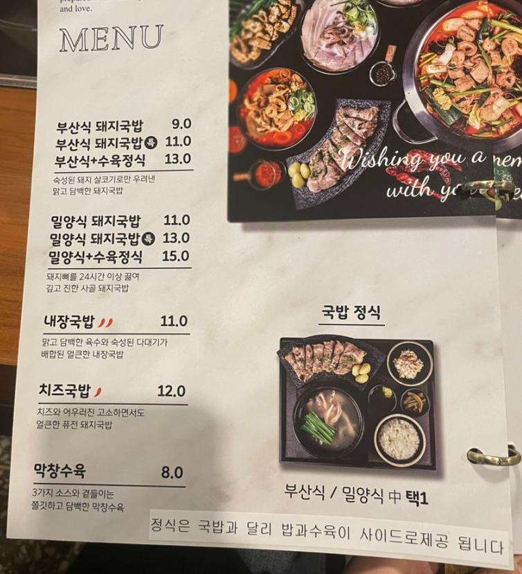 치즈 돼지 국밥