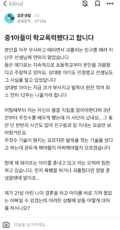 학폭당하다가 반격한 중1아들