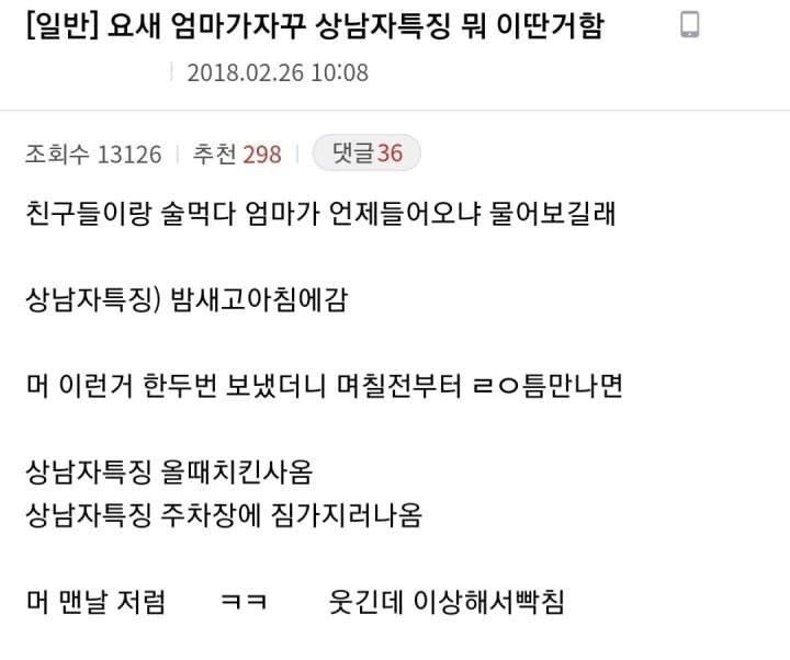 상남자의 특징이 뭔지 알게된 엄마