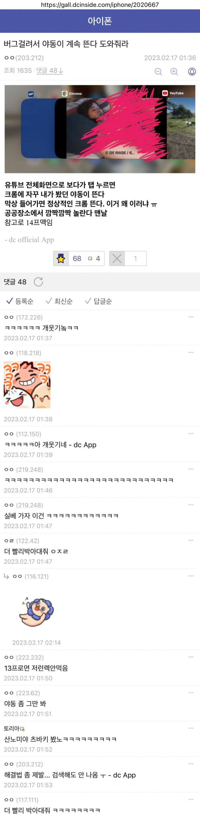 아이폰의 치명적인 버그
