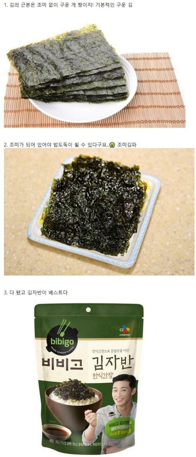 사람마다 갈린다는 김 취향  메이플   0   262   0