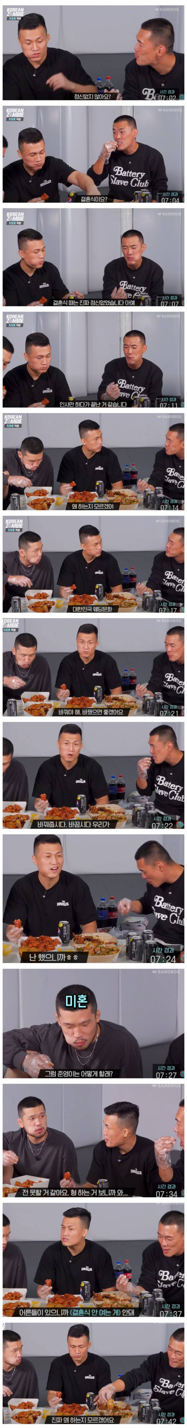 정찬성이 생각하는 한국의 결혼식