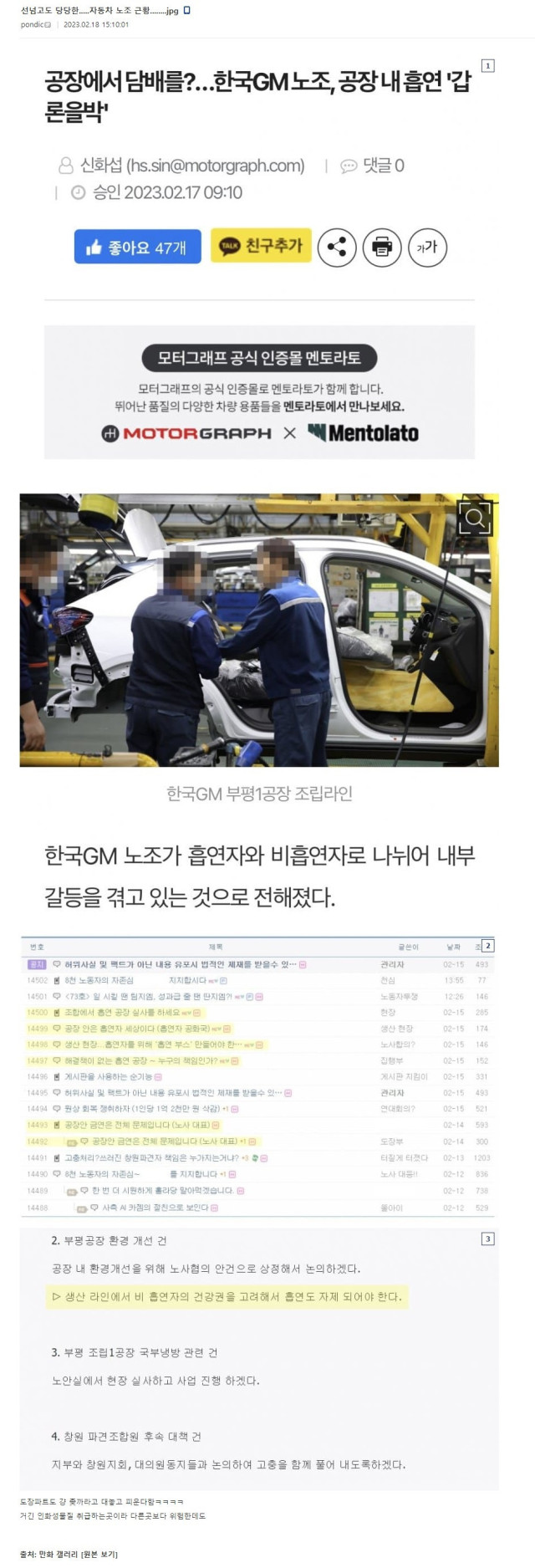 선넘고도 당당한.....자동차 노조 근황........