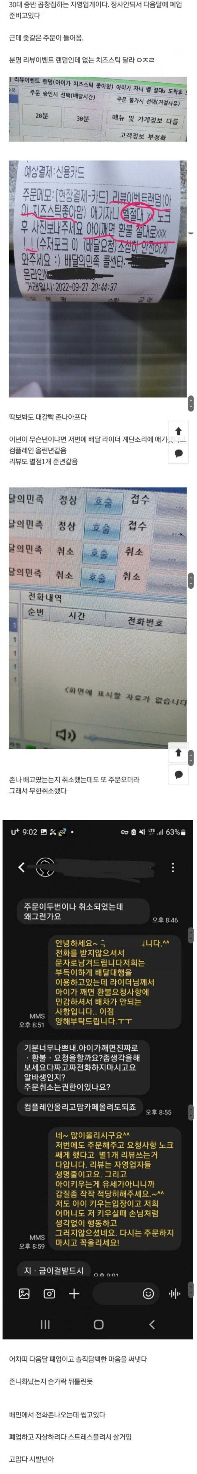 배민 리뷰 레전드 M충