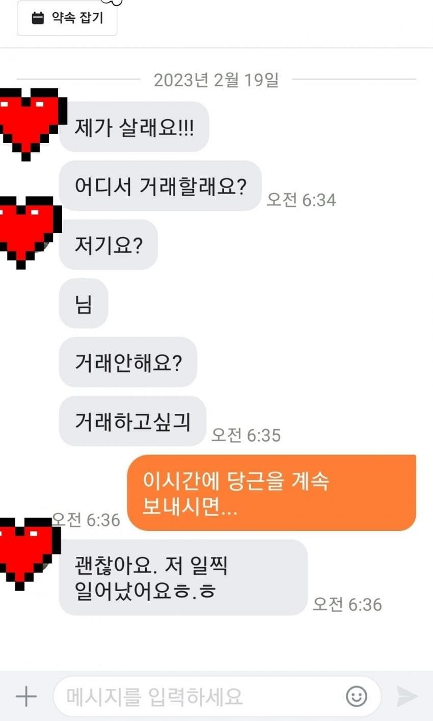 당근마켓 싸이코