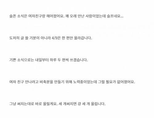 여친과 헤어진 인터넷 작가의 급발진
