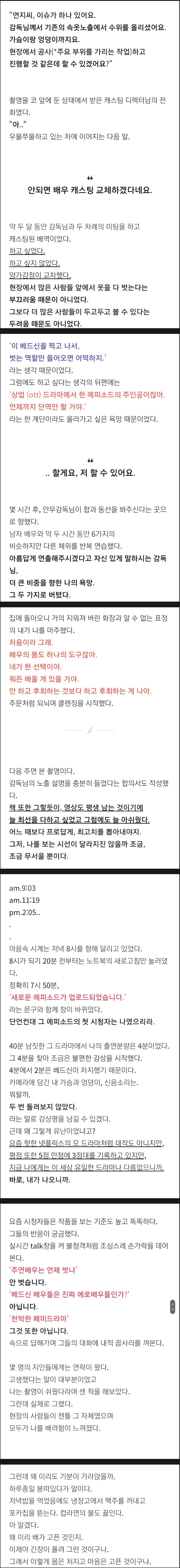 무명 여배우가 베드신으로 겪은 서러움