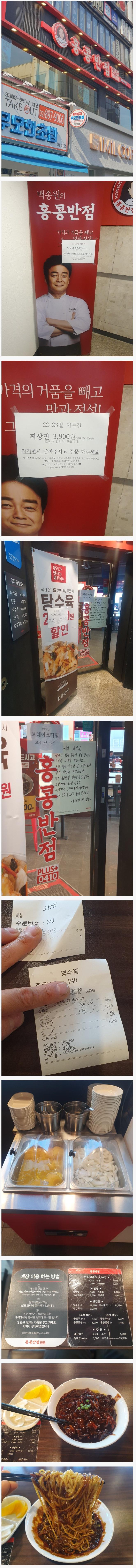 오늘자 백종원의 대국민 선물... 3900원 홍콩반점 짜장면