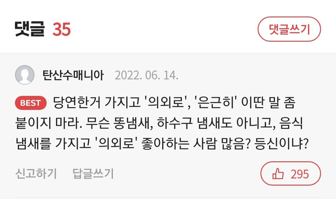 의외로 이 냄새 좋아하는 사람들 많음