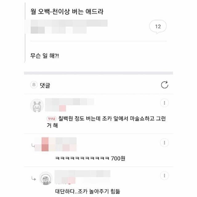 월 700 버는 여자의 직업ㄷㄷ