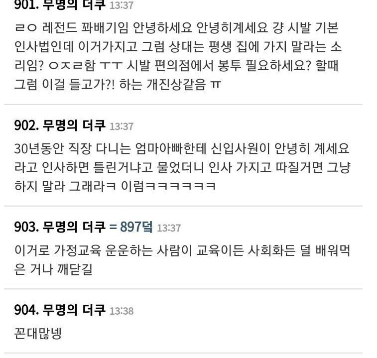 신입사원이 퇴근할때 안녕히계세요라고 하고 가버림