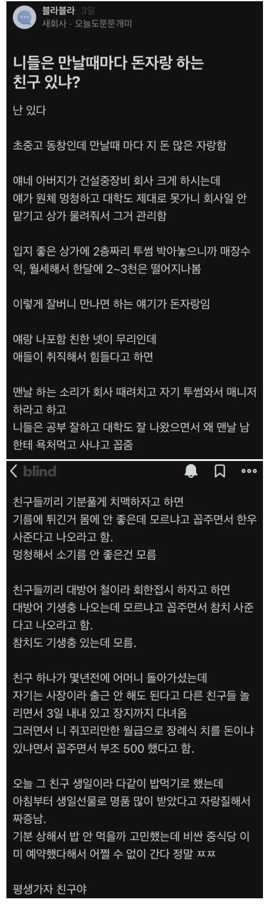 만날때마다 돈자랑하는 친구