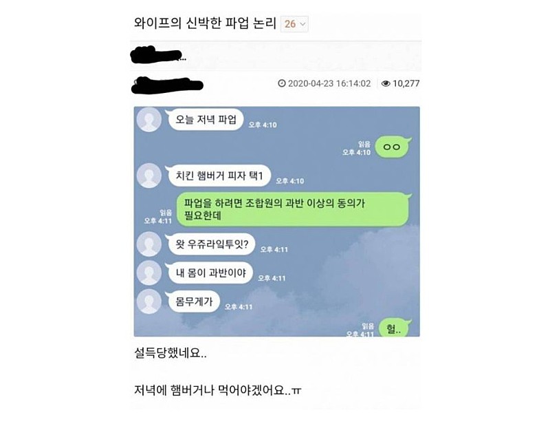 와이프의.신박한 파업 논리