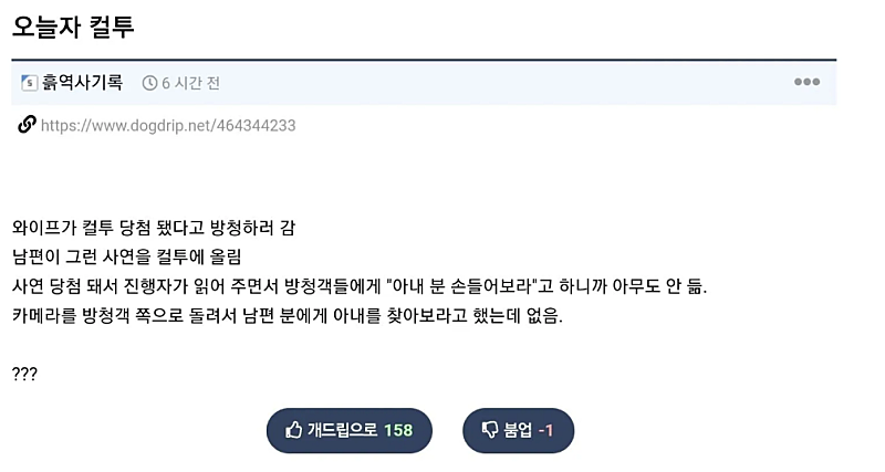 여보 나 컬투쇼좀 보고 올게