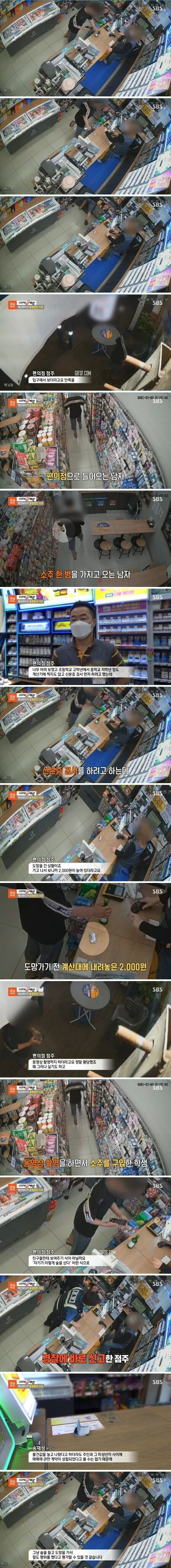 급식이 편의점에서 소주 사는 방법