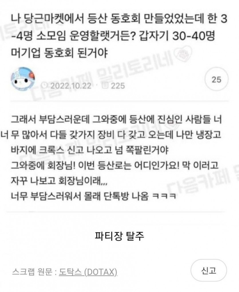 당근마켓 등산 동호회 후기