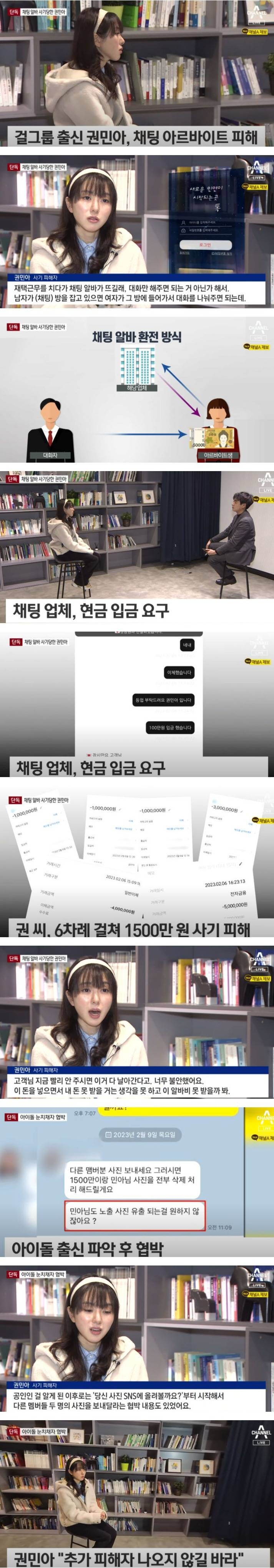 채팅 알바 사기당한 권민아