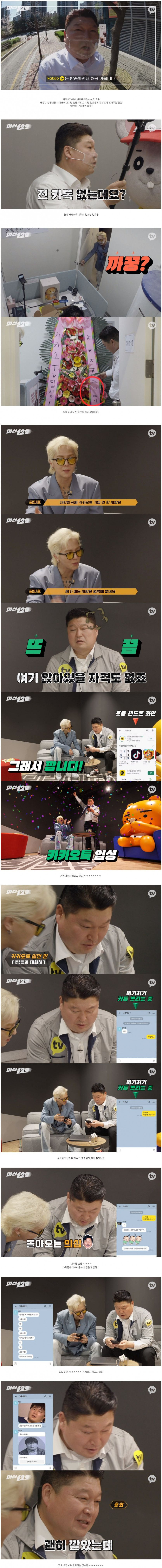 강호동의 첫 카톡을 받은 이수근, 피오 반응