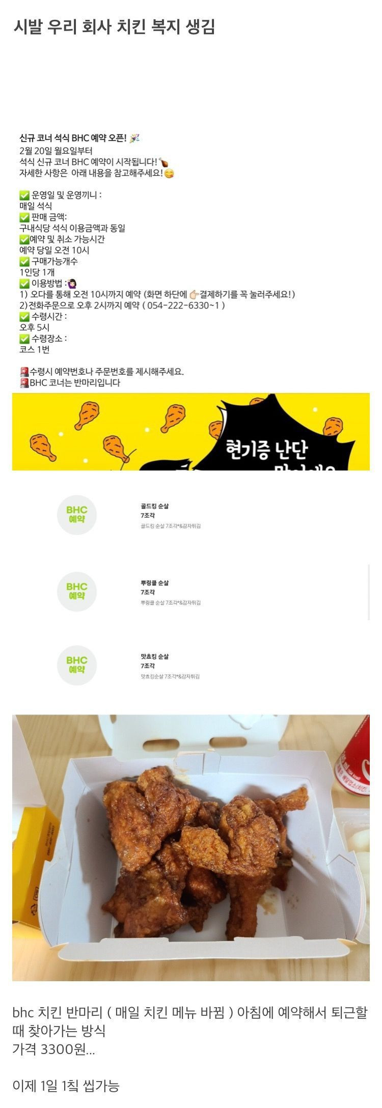 우리회사 치킨 복지 생김