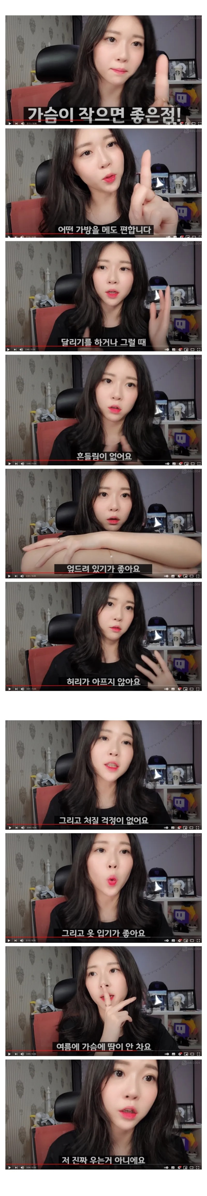 가슴이 작으면 좋은점을 설명해줄게!
