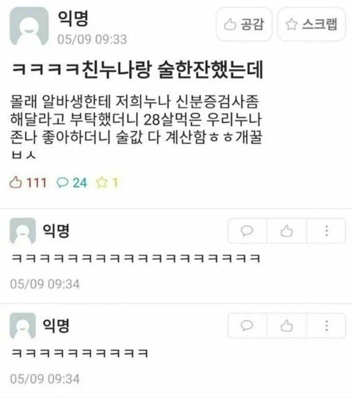 친누나랑 술한잔 했는데..;;