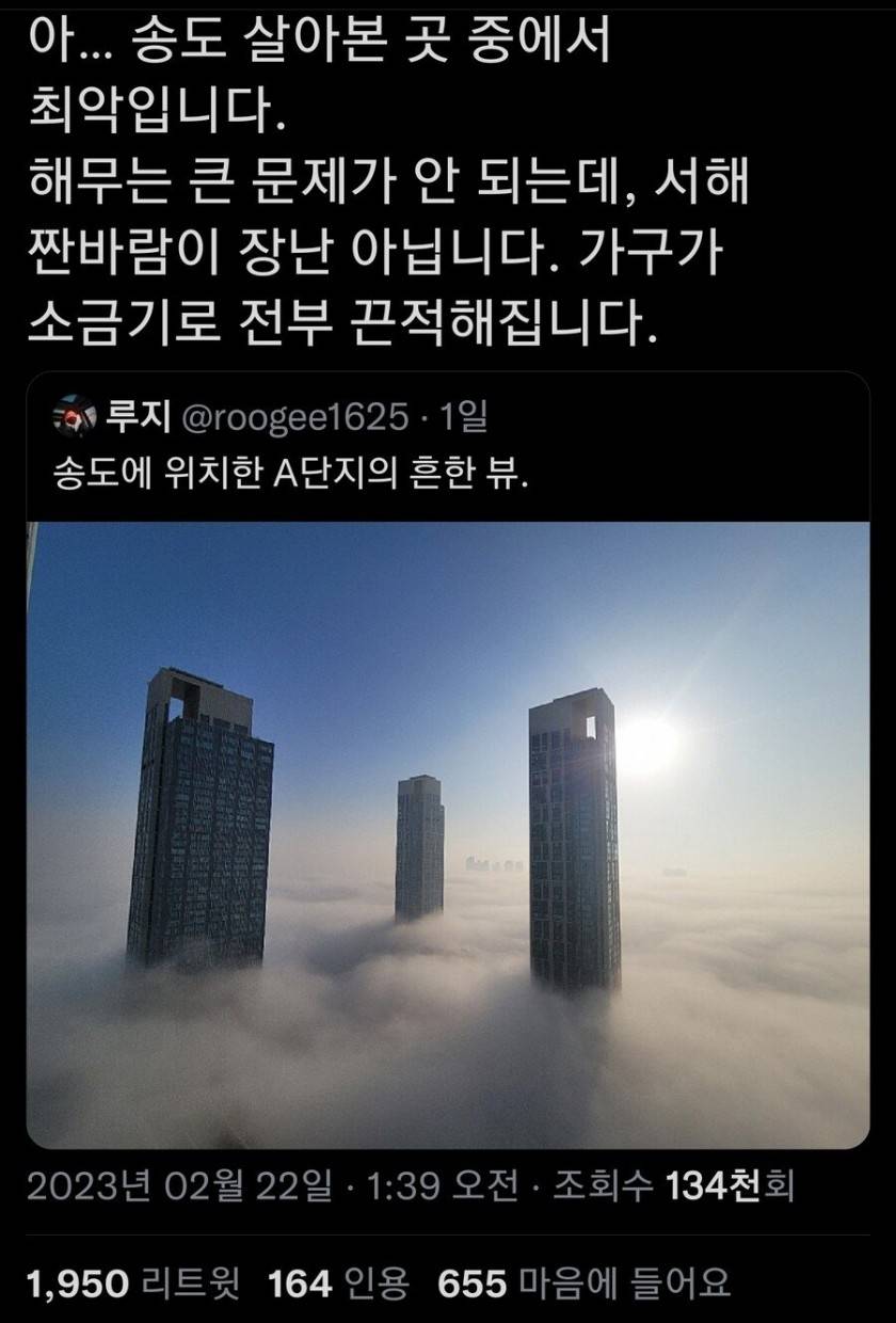 금수저만 산다는 송도 천국뷰 아파트 ㄷㄷ