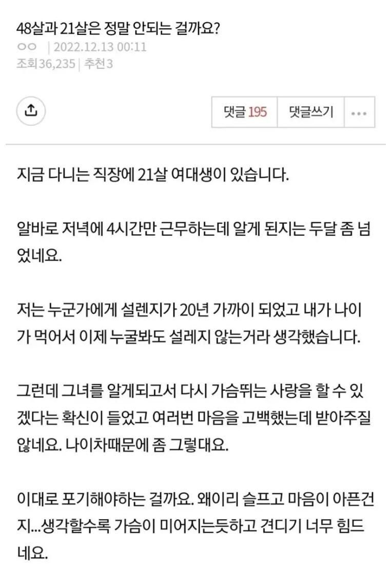 21살과 48살은 정말 사귀면 안되나요??