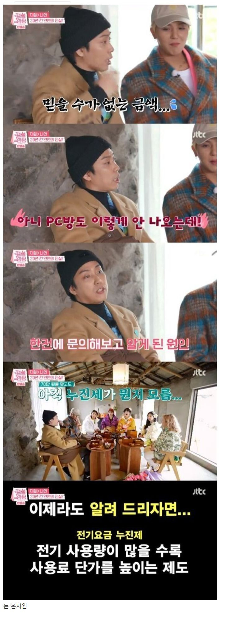 게임하다가 전기세 70만원 나왔다