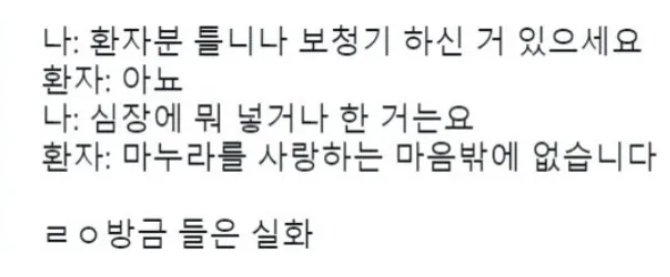 방금 병원에서 들은 실화