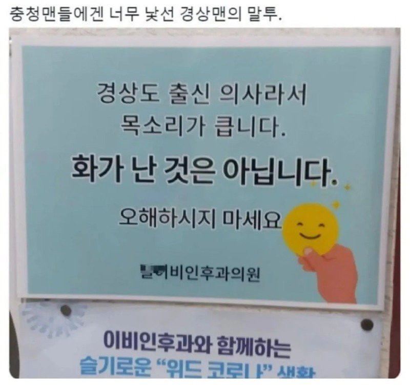 충청도 어느 이비인후과에 있는 안내문