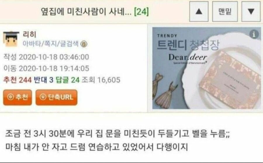 웃대인 옆집에 사는 미친 놈