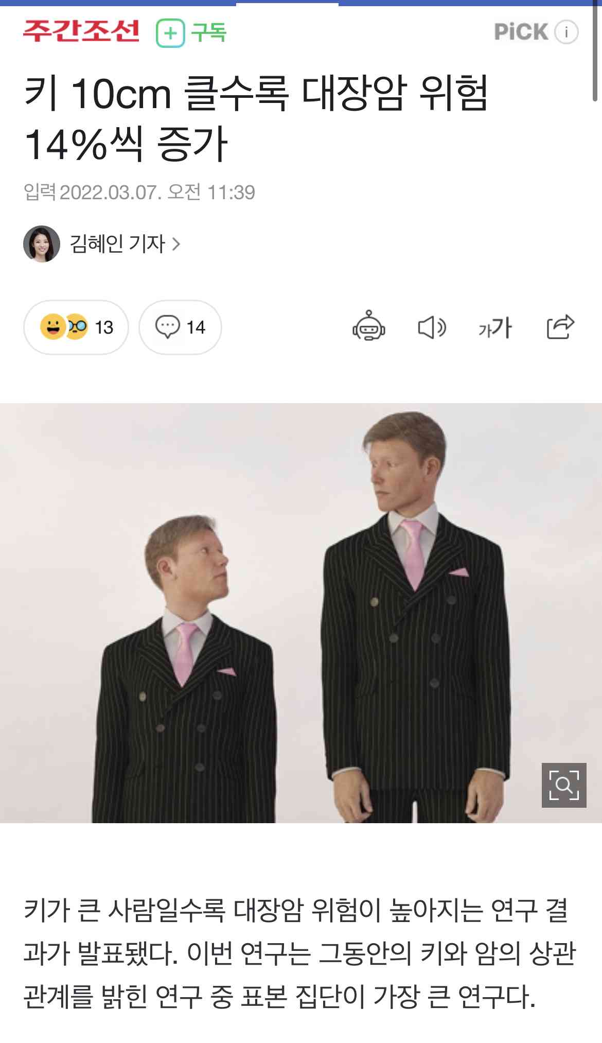 키큰남자가 안좋은 이유