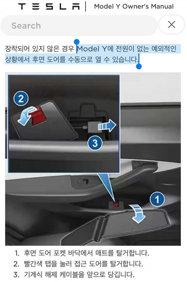 테슬라 전기차 화재시 문을 여는 방법