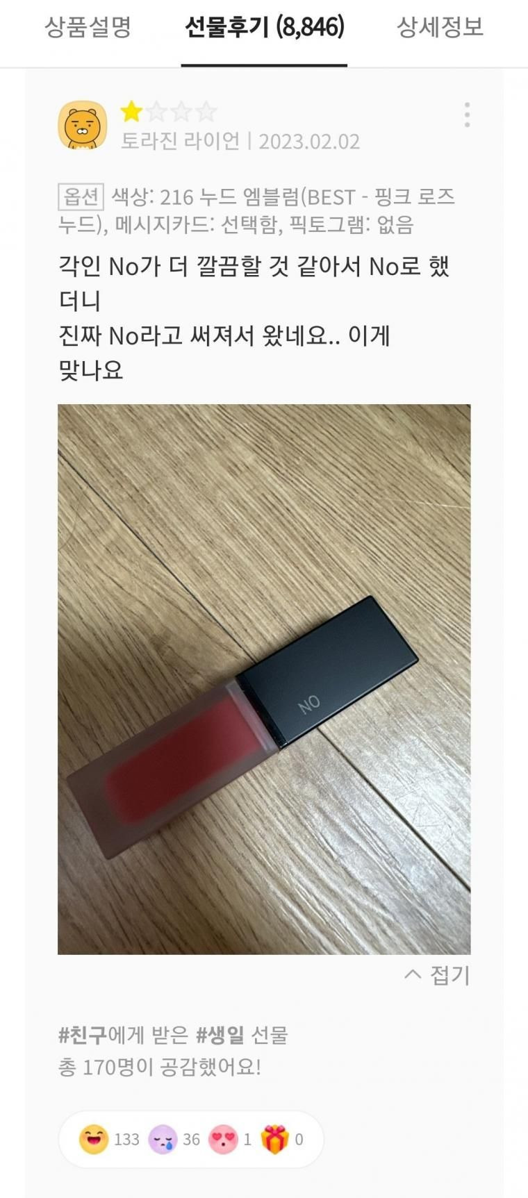 어떤 카톡 선물 후기