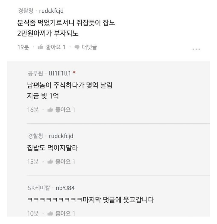 분식집서 2만원 썻다고 남편 쫒아낸 아내