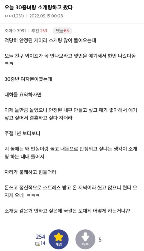 30대 중반녀랑 소개팅한 후기