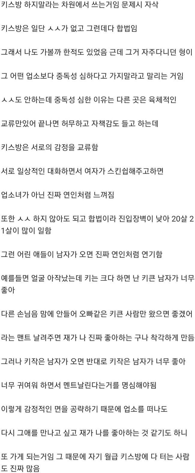 키스방 가지 말라고 하는 이유