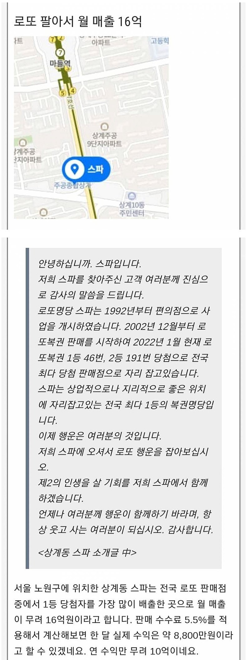 로또판매 전국1등점 매출수준
