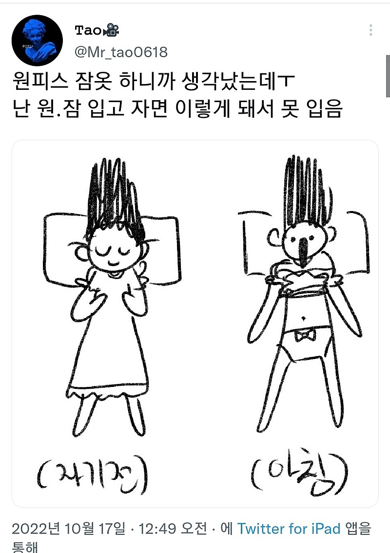 원피스 잠옷을 못입는 이유