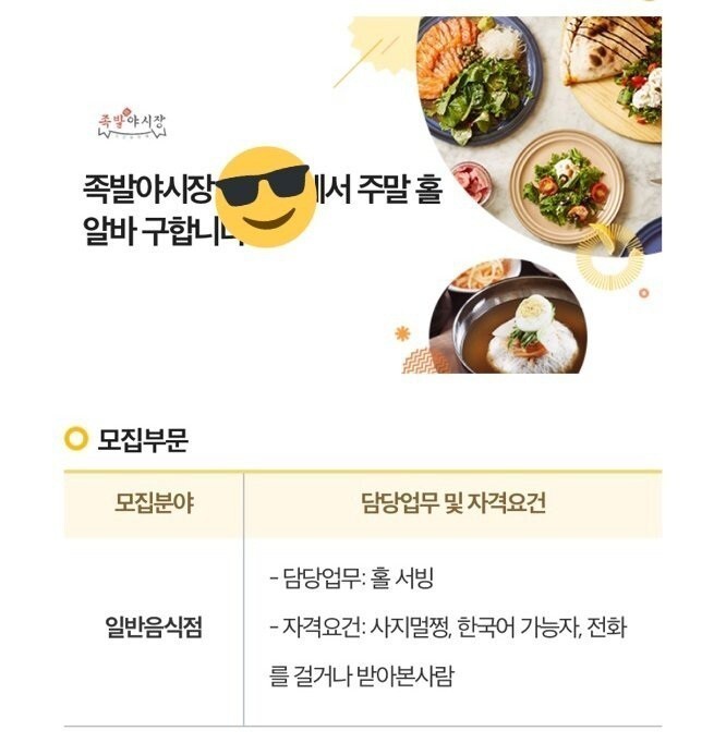 알바구인이 몹시 급했던 족발 사장님