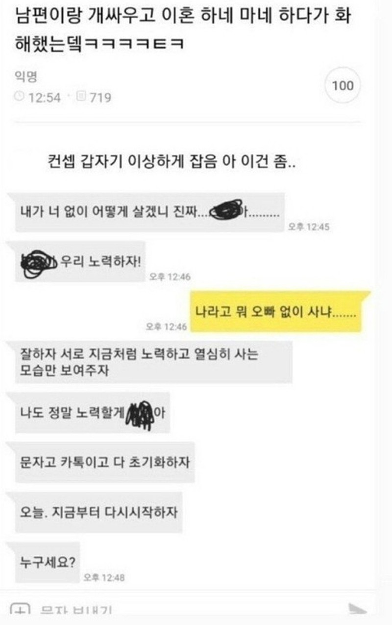 남편이랑 싸우고 화해했는데ㅋㅋ