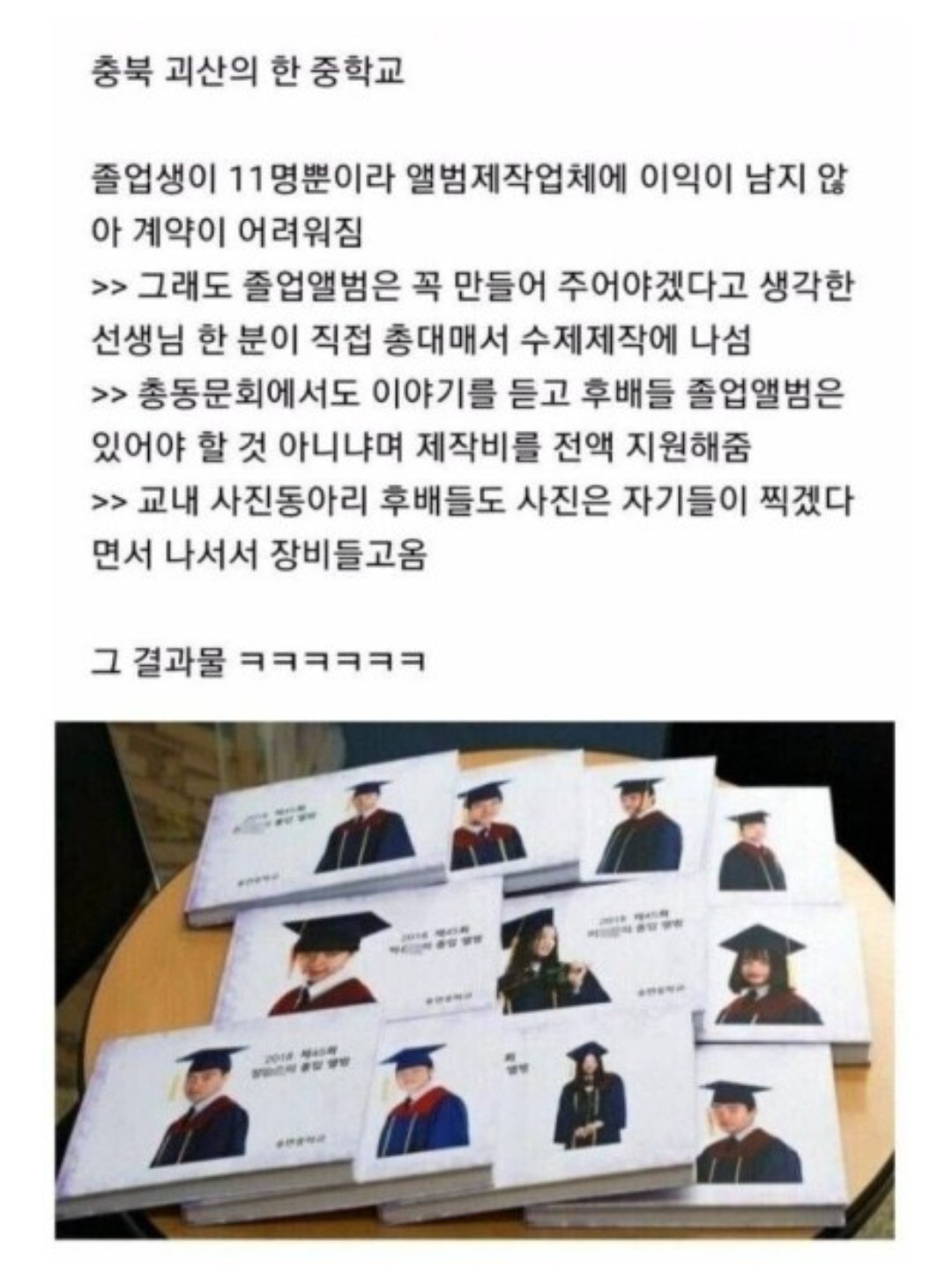 졸업생이 11명뿐인 학교의 졸업앨범 클라쓰