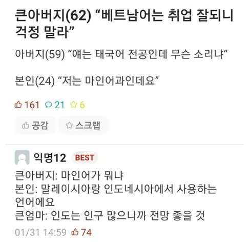 하나도 맞는게 없는 대화