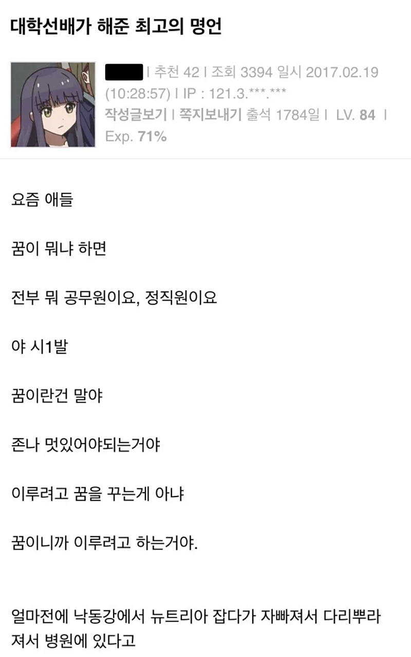 대학선배사 해준 최고의 명언