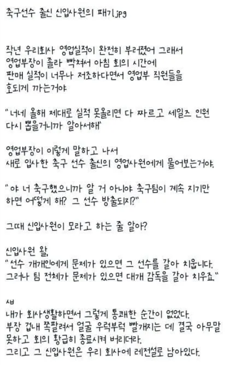축구선수출신 신입사원의 패기