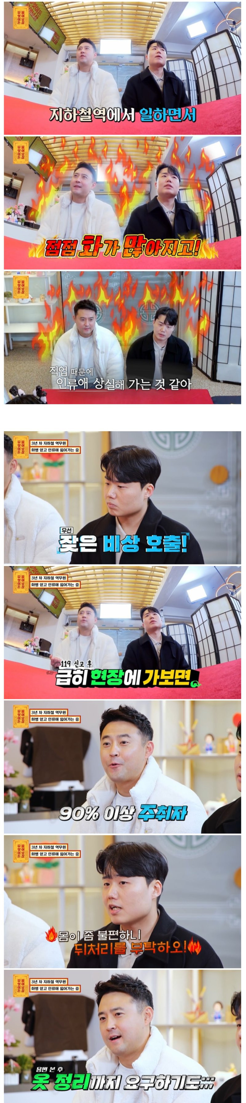 극한직업 지하철 역무원