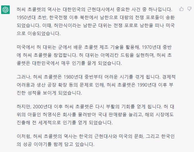 의외로 한국이랑 인연있는 초콜렛 ㄷㄷ...AI