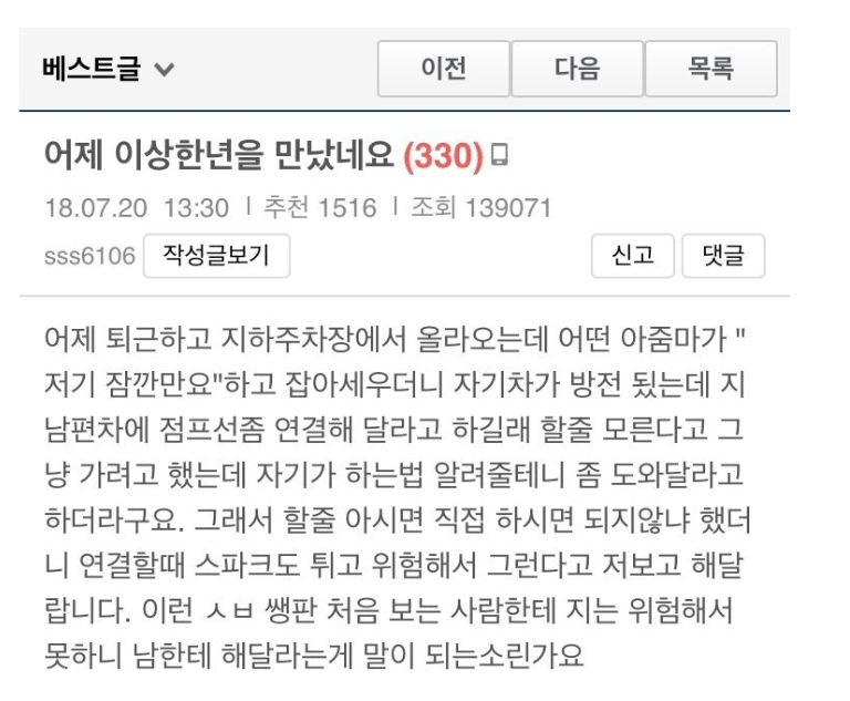어제 이상한년을 만났네요