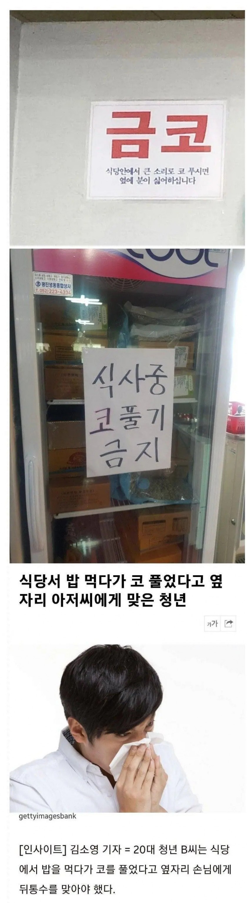 요즘 식당에서 금지중인 것